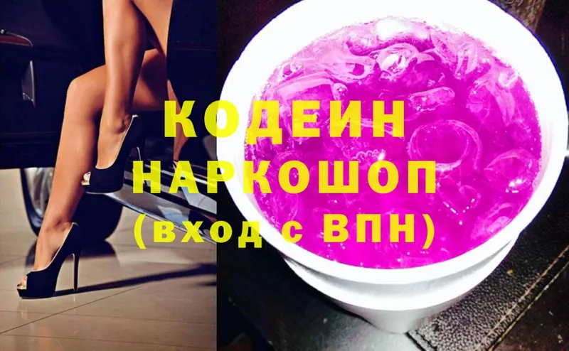 площадка наркотические препараты  Нижнеудинск  Кодеин Purple Drank  что такое   kraken маркетплейс 